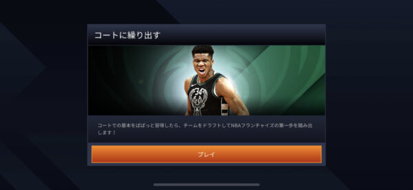 NBA LIVE Mobileチュートリアル