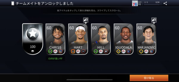 NBA LIVE Mobileチーム