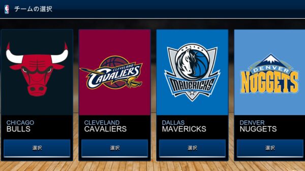 NBA LIVE Mobileチーム選択