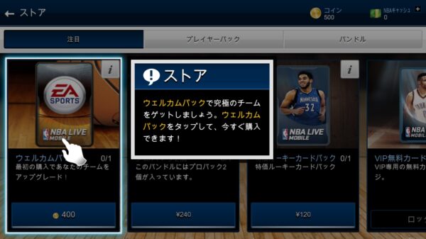 NBA LIVE Mobileストア