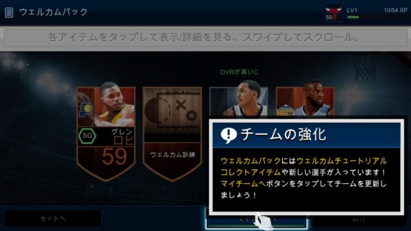 NBA LIVE Mobile強化