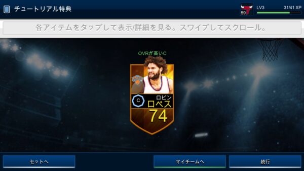 NBA LIVE Mobile特典