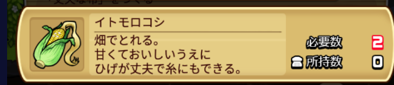 なめこの巣　イトモロコシ情報