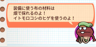 なめこの巣　イトモロコシ　一口メモ