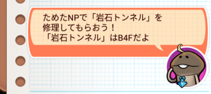 なめこの巣　岩石トンネルはB4F