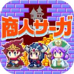 商人サーガ(アプリ)の遊び方の攻略!リセマラは無い?