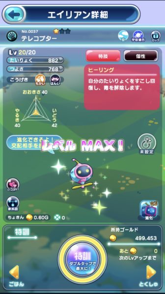 エリたまレベルMAX