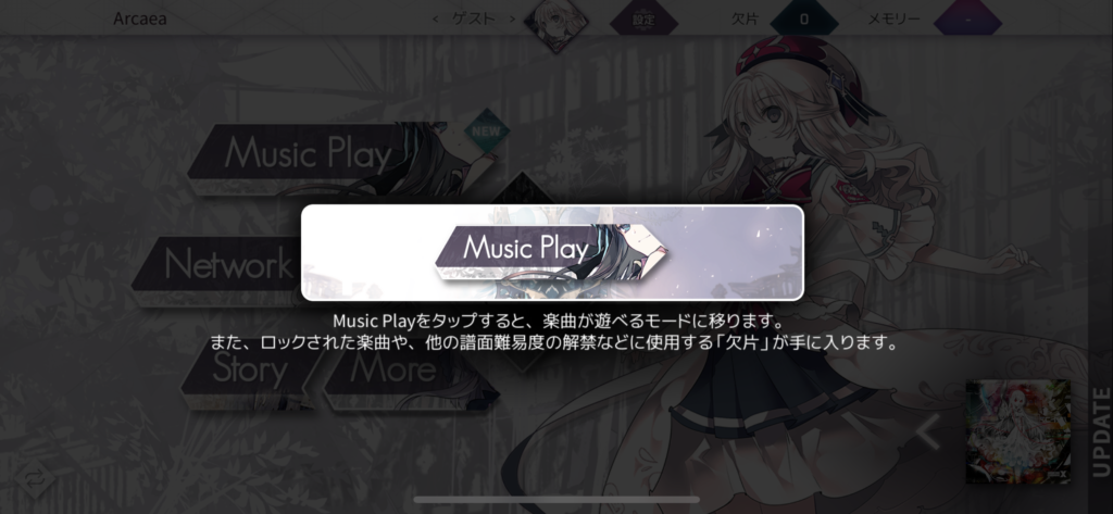 アーケア　Music play