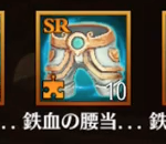 放置少女の鉄血セットの集め方。扇子・帯・古玉・欠片。