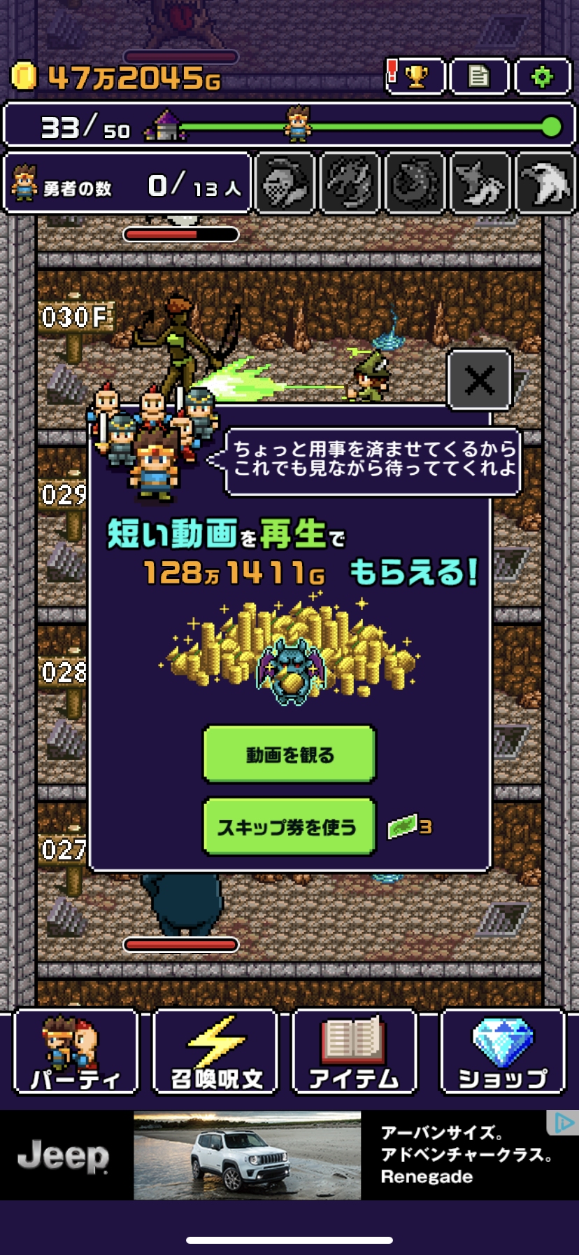 魔王 世界の半分あげるって　広告