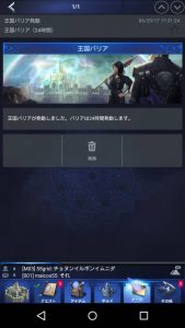 ff15　新たなる王国の王国バリア