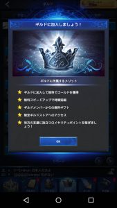 ff15　新たなる王国のギルド加入