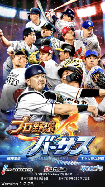 プロ野球バーサス　メイン