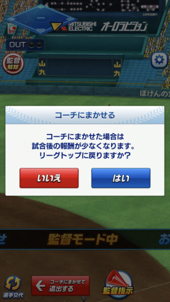 プロ野球バーサスコーチ