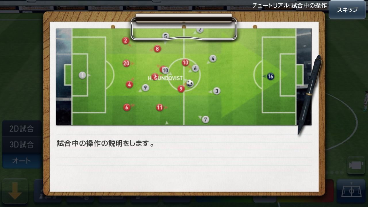 ウイクラ　試合の説明①