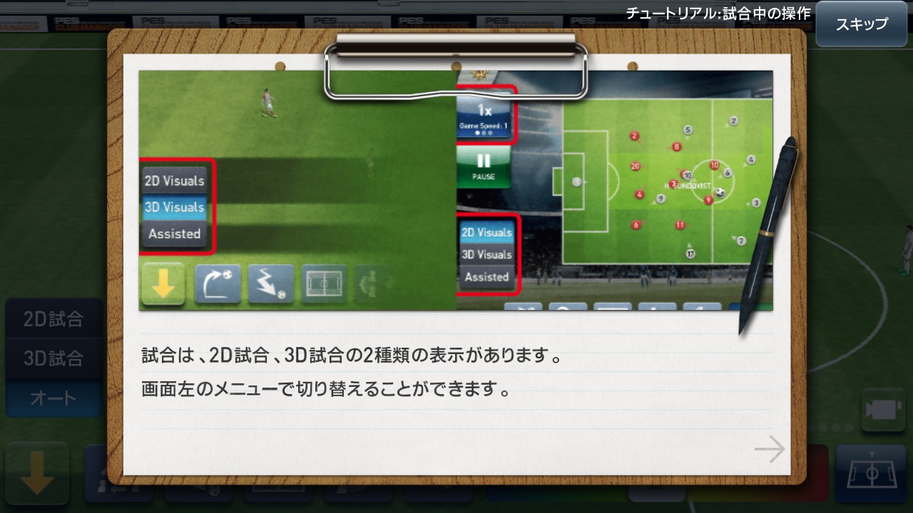 ウイクラ　試合の説明③