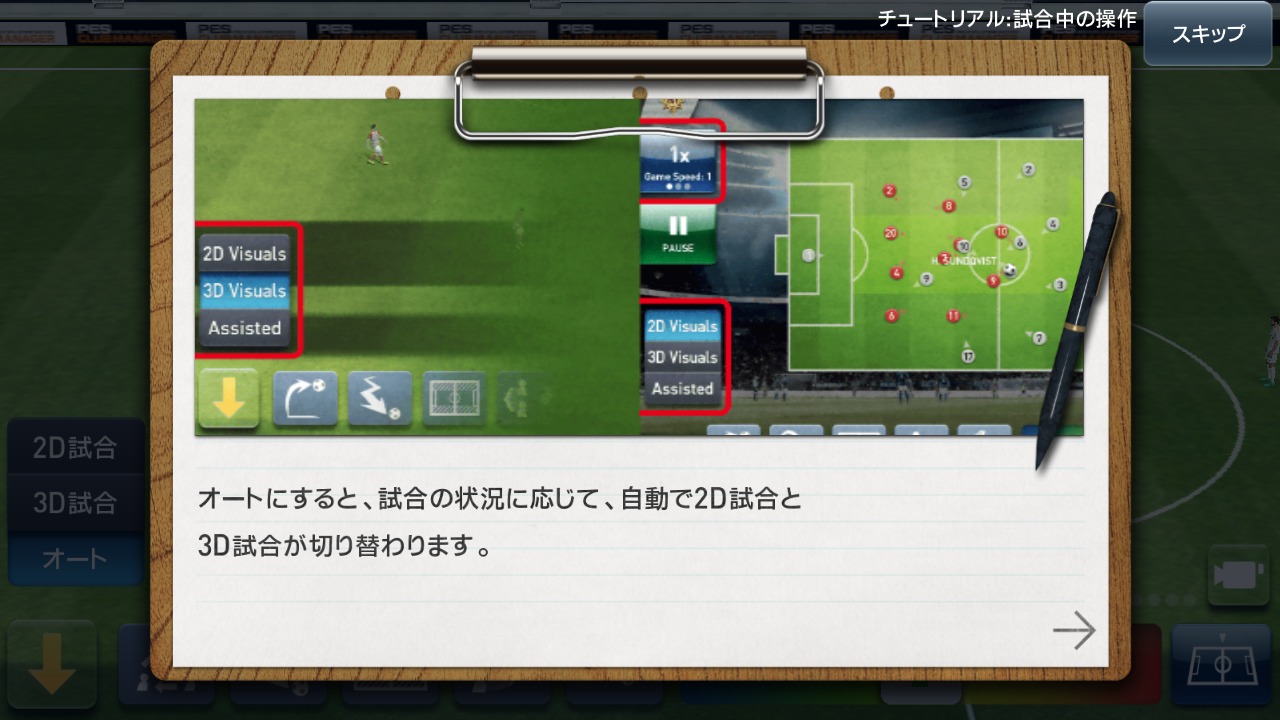 ウイクラ　試合の説明⑤