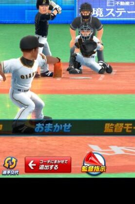 プロ野球バーサスコーチ①