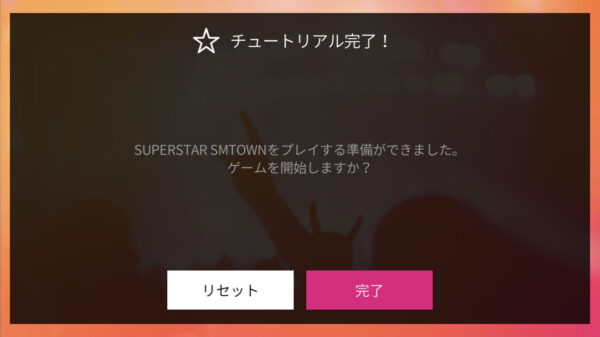 SUPERSTAR SMTOWN最終確認