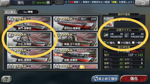 蒼焔の艦隊　強化