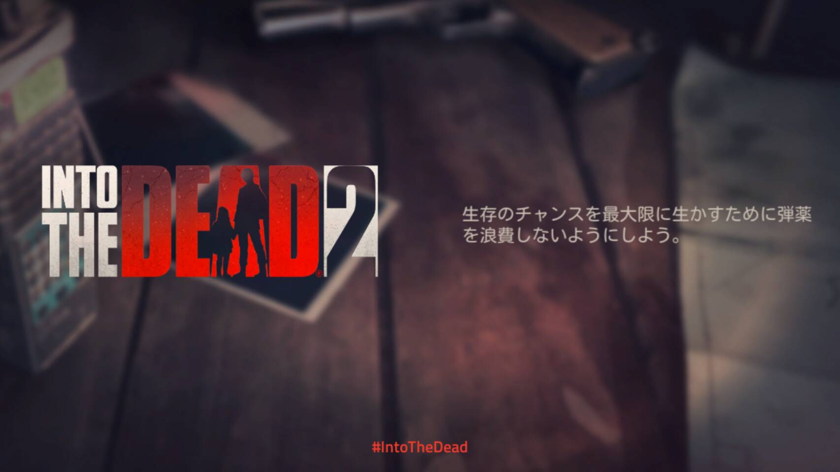 into the dead2（イントゥザデッド2)の序盤攻略！リセマラは無し？