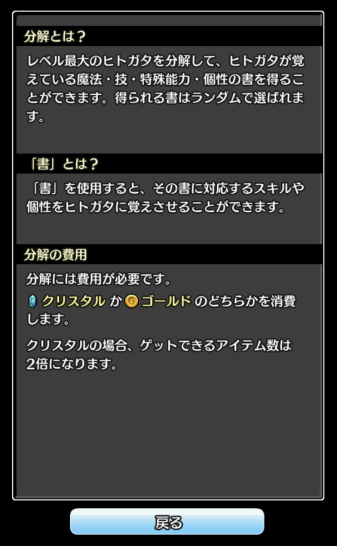 コトダマ勇者分解