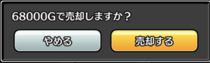 コトダマ勇者　神様売却