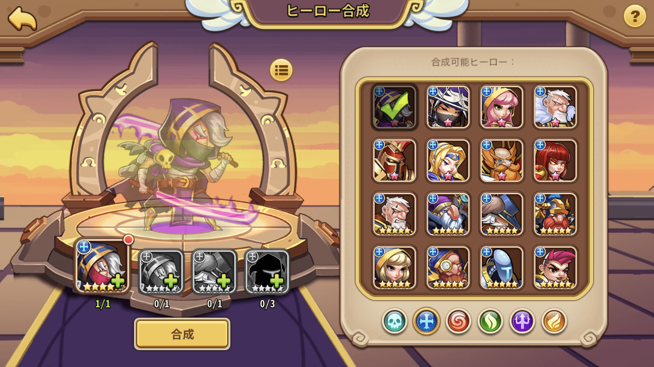 アイドルヒーローズ(Idle heroes)の進化・合成・属性について。