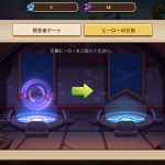 アイドルヒーローズ(Idle heroes)の防衛陣営・英雄置換について。