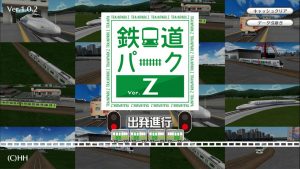 鉄道パークZの序盤攻略とリセマラについてをお届け!