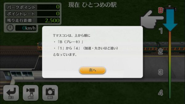 鉄道パークZ　ひとつめ