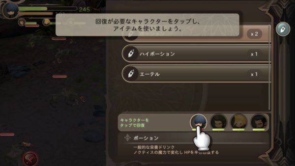 FINAL FANTASY 15 POCKET EDITIONの回復アイテム使用画面