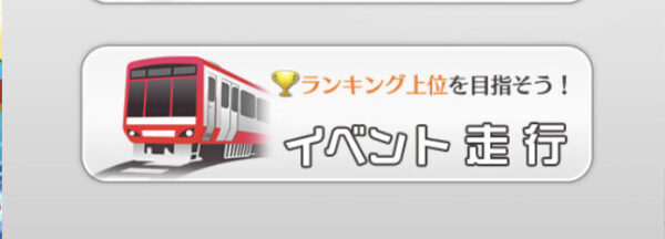 鉄道パークZイベント