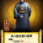 王に俺はなるの身分・属性・門客の特技についての攻略情報