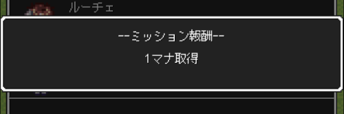 ドラゴンラピスミッション達成