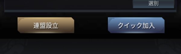 三国覇王戦記　クイック加入