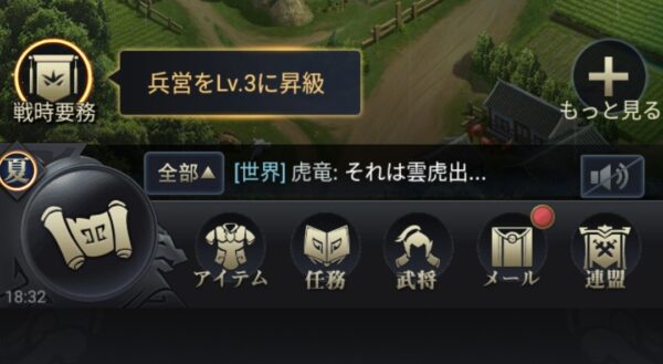 三国覇王戦記　ホーム画面