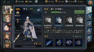 新三国志の趙雲