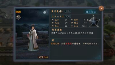 新三国志の黄月英