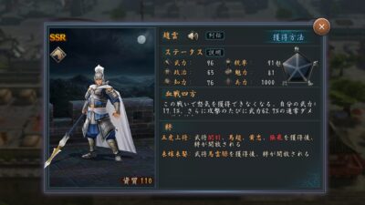 新三国志の趙雲