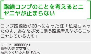 駅メモ　路線コンプのことを考えるとニヤニヤが止まらない