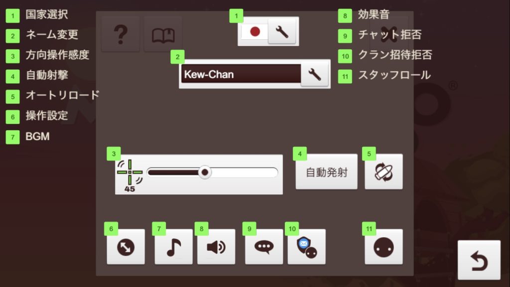 ミルクチョコオンラインの感度設定