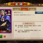 戦国布武の最強パーティー・テンプレ編成について