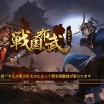 戦国布武の最強SSR武将ランキング一覧