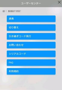 日替わり内室のユーザーセンター