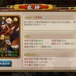 戦国布武のSSR武将の徳川家康、本多忠勝、春日局の評価・スキルについて