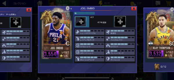 NBA 2K Mobile選手