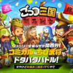 ごっつ三国志の攻略。オススメの強いキャラクターの評価。