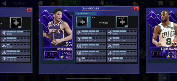 NBA 2K Mobile選手