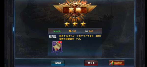 戦艦帝国クエストからドロップ